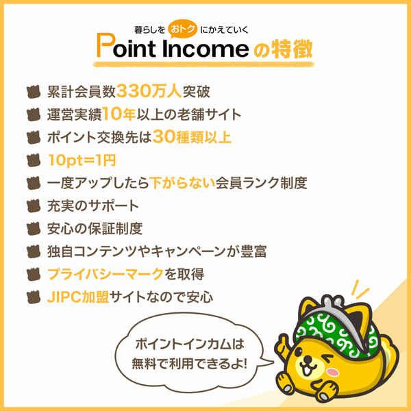 pointincome_referral_2.png